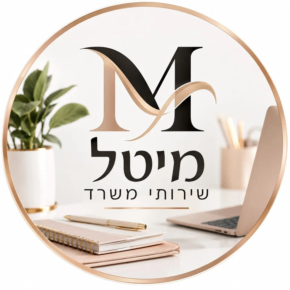 מיטל שירותי משרד